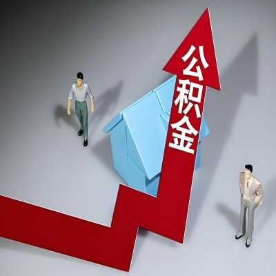 在宿州代办提取公积金准备什么材料可以当场到账？